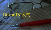 DilkanTV 人气热度：317℃